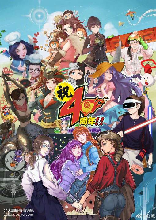 大周 4 周年贺图（二）