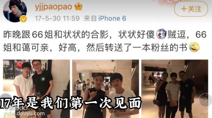 炮炮微博：「17 年是我们第一次见面」合影
